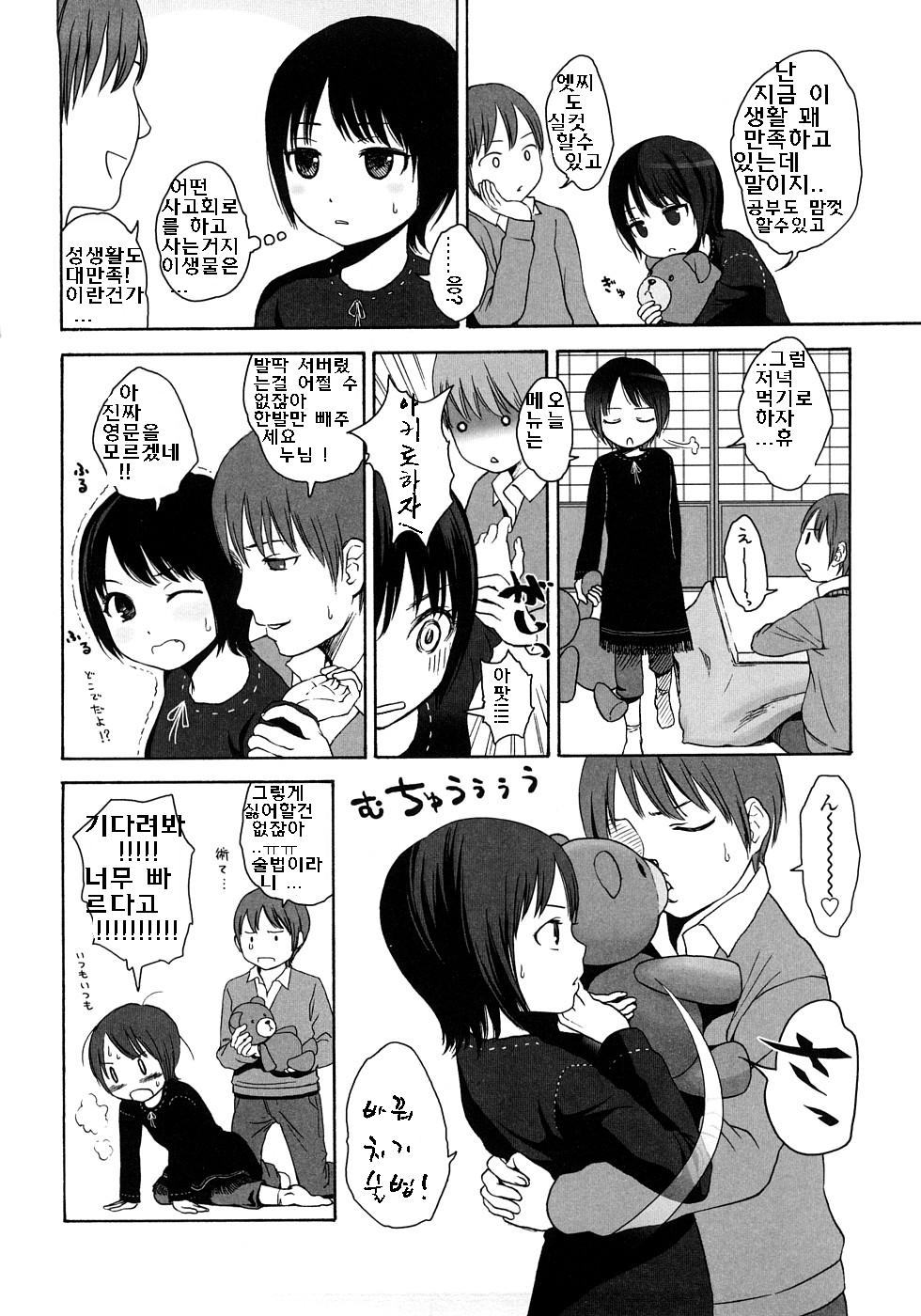 [Higashiyama Show] Gift Ch. 1 [Korean] - Page 10