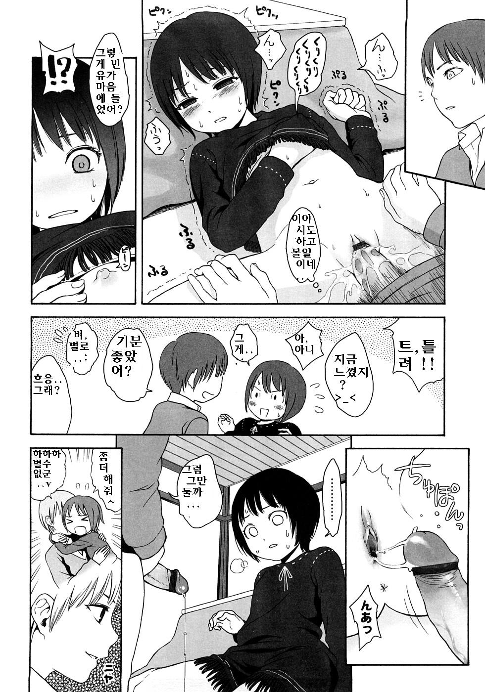 [Higashiyama Show] Gift Ch. 1 [Korean] - Page 18