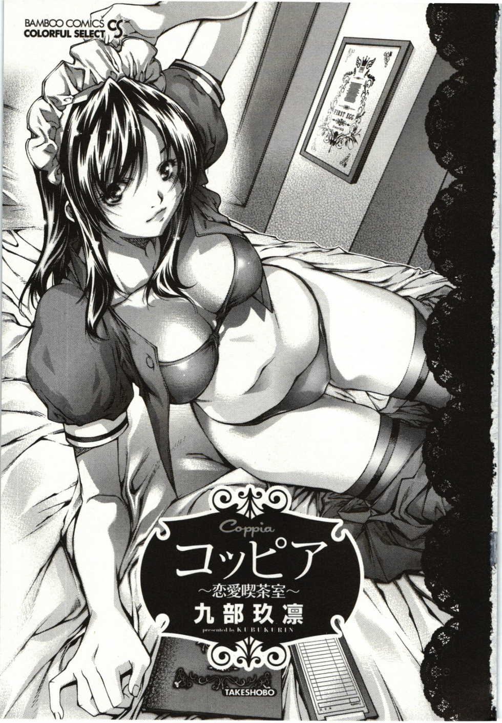 [Kubukurin] Coppia ~Renai Kissashitsu~ - Page 3