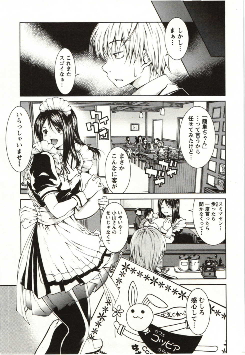 [Kubukurin] Coppia ~Renai Kissashitsu~ - Page 7