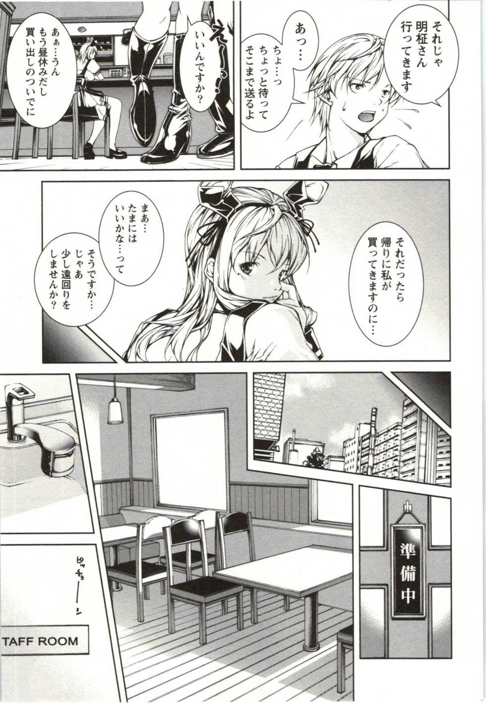 [Kubukurin] Coppia ~Renai Kissashitsu~ - Page 33