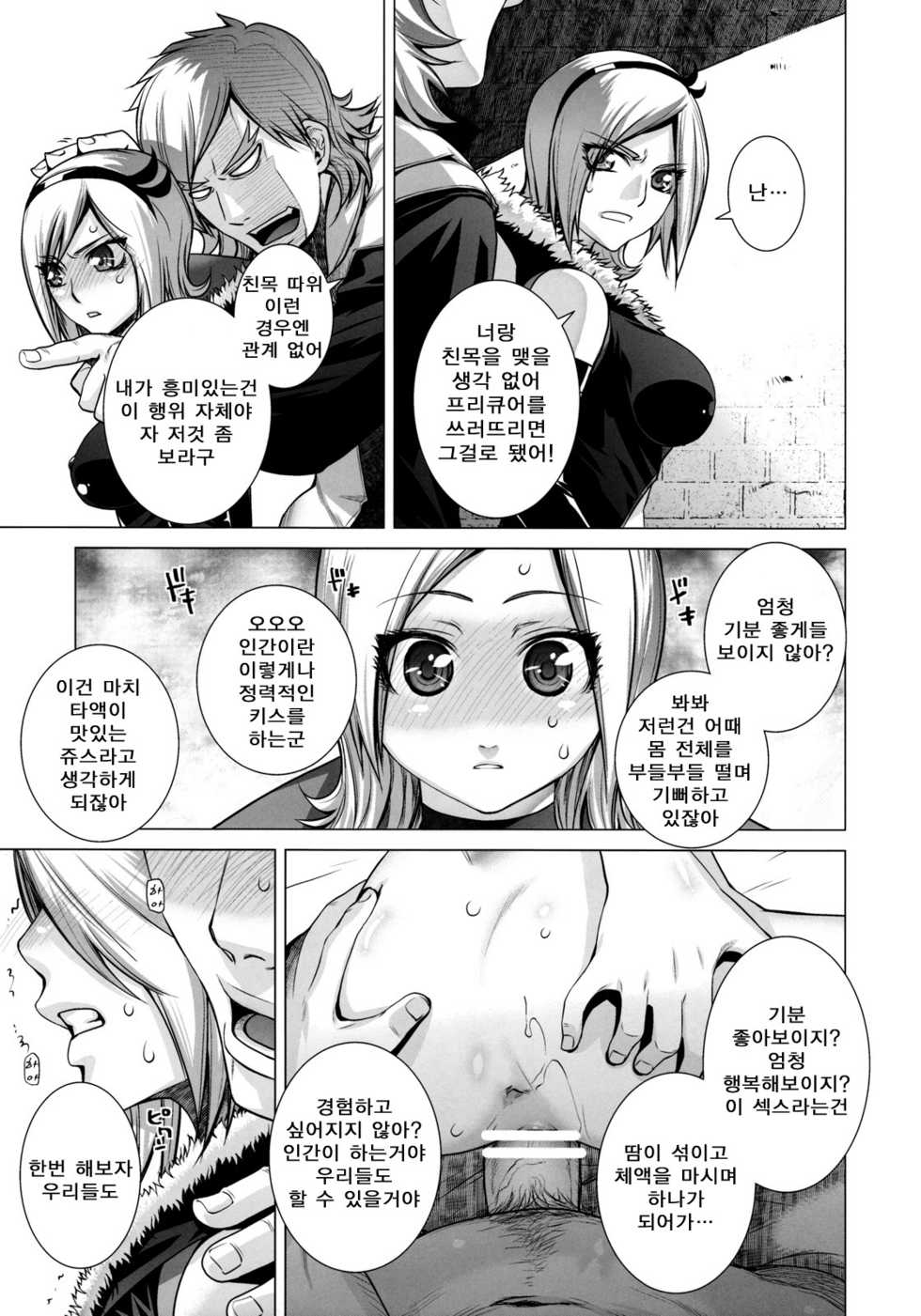 (C76) [Kouchaya (Ootsuka Kotora)] Blue Blood (Fresh Precure!) [Korean] [Project H] - Page 10