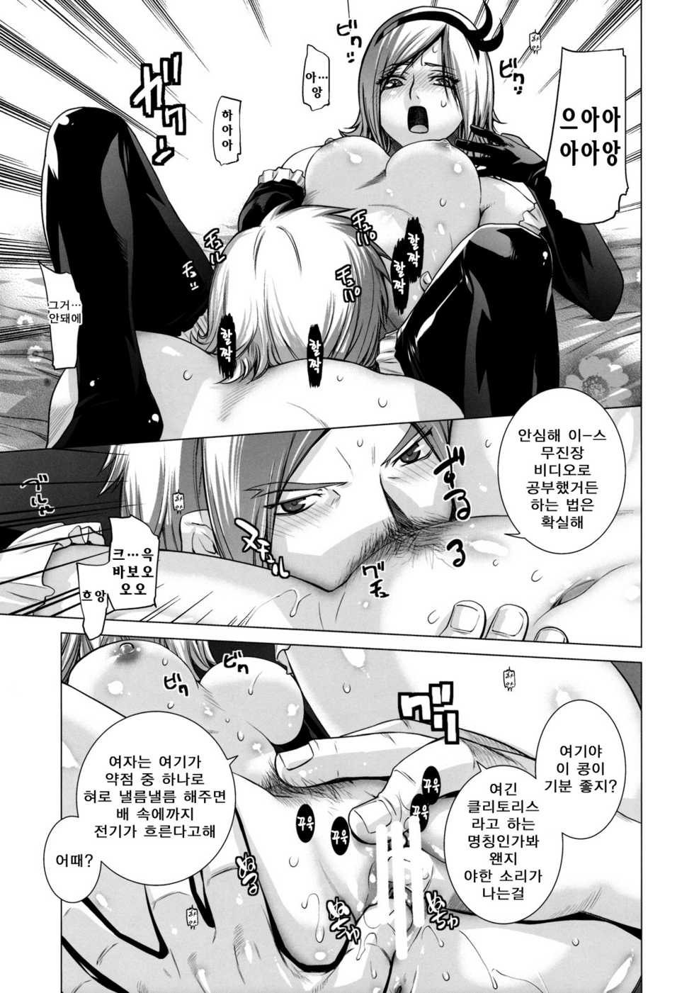 (C76) [Kouchaya (Ootsuka Kotora)] Blue Blood (Fresh Precure!) [Korean] [Project H] - Page 16