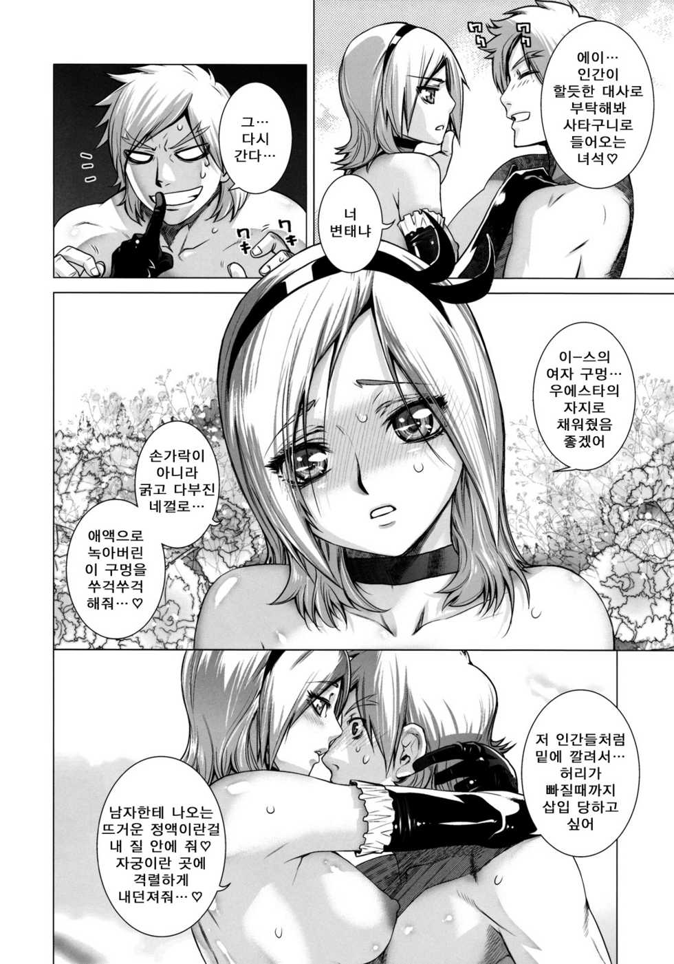 (C76) [Kouchaya (Ootsuka Kotora)] Blue Blood (Fresh Precure!) [Korean] [Project H] - Page 21