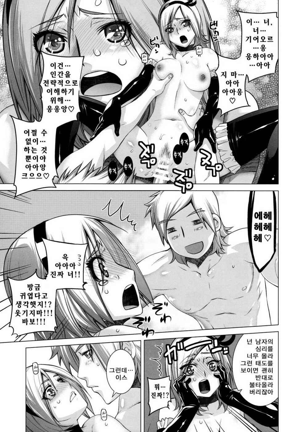 (C76) [Kouchaya (Ootsuka Kotora)] Blue Blood (Fresh Precure!) [Korean] [Project H] - Page 28