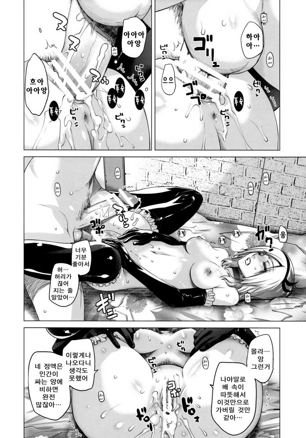 (C76) [Kouchaya (Ootsuka Kotora)] Blue Blood (Fresh Precure!) [Korean] [Project H] - Page 31