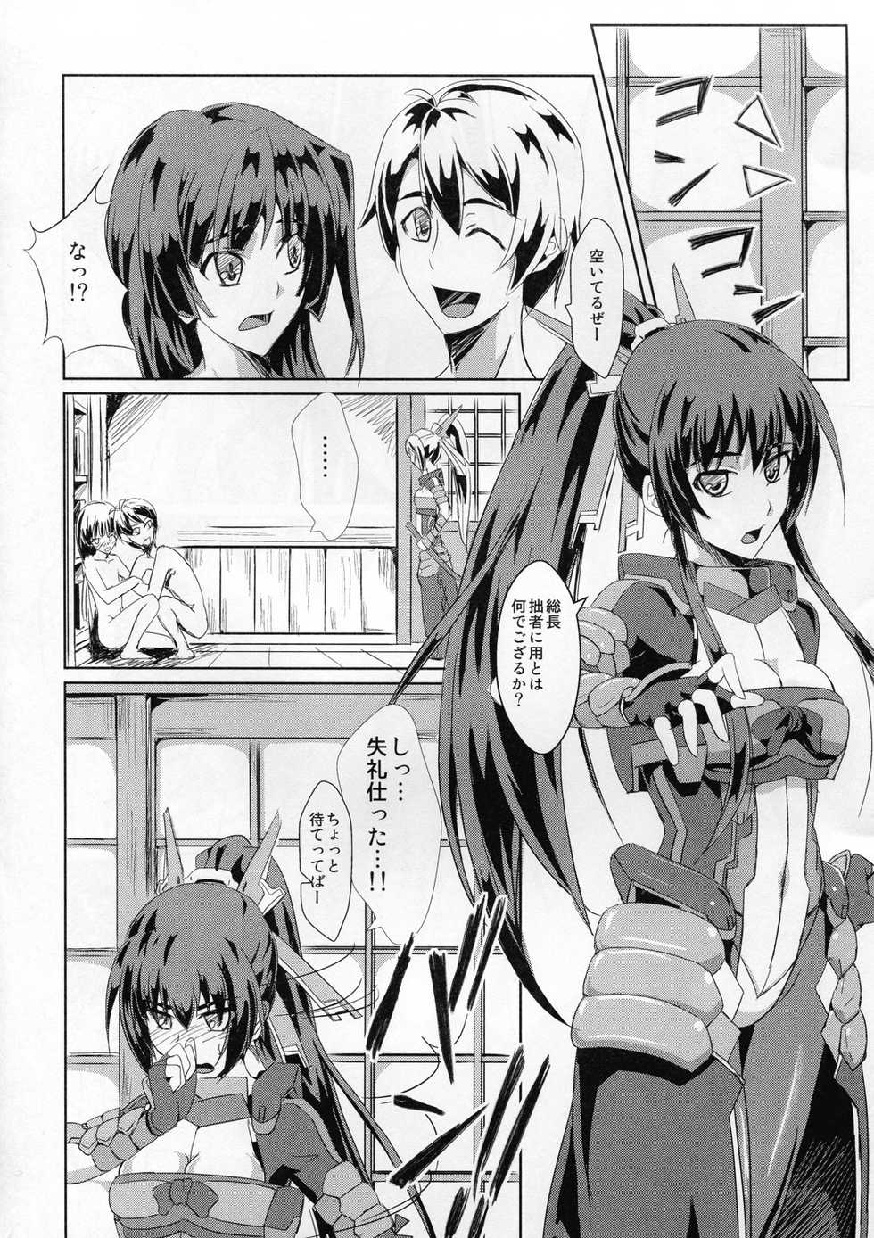 (C81) [Fallin Moon (Gauu!?)] Perditus ParadisuS (Kyoukai Senjou no Horizon) - Page 8