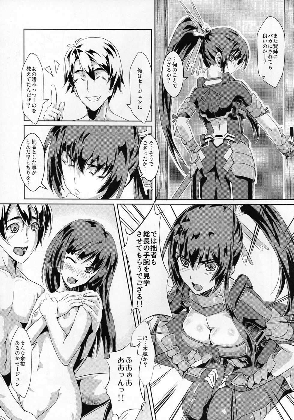 (C81) [Fallin Moon (Gauu!?)] Perditus ParadisuS (Kyoukai Senjou no Horizon) - Page 9