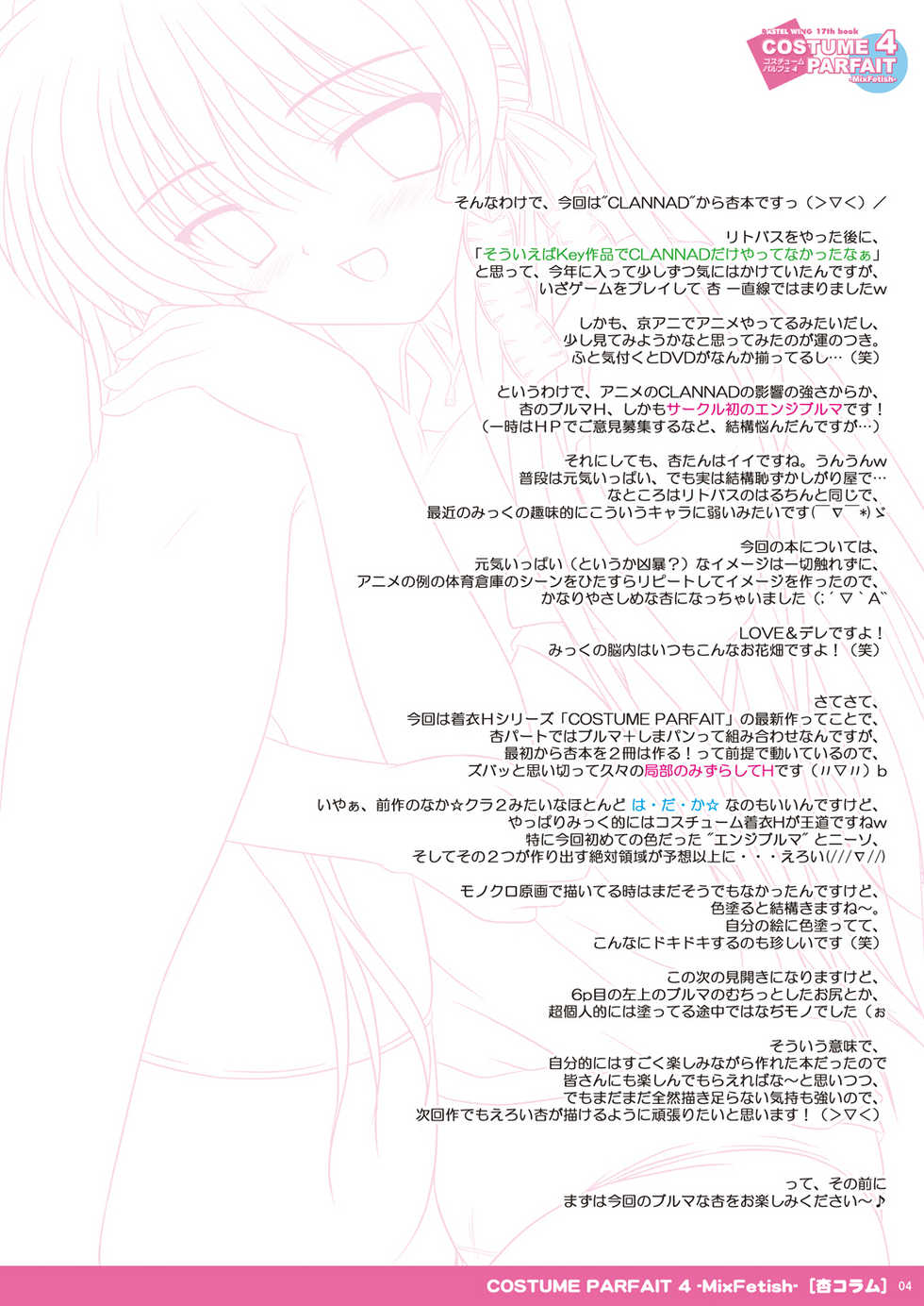 [PASTEL WING] COSTUME PARFAIT 4 -MixFetish- (CLANNAD) [Digital] - Page 4