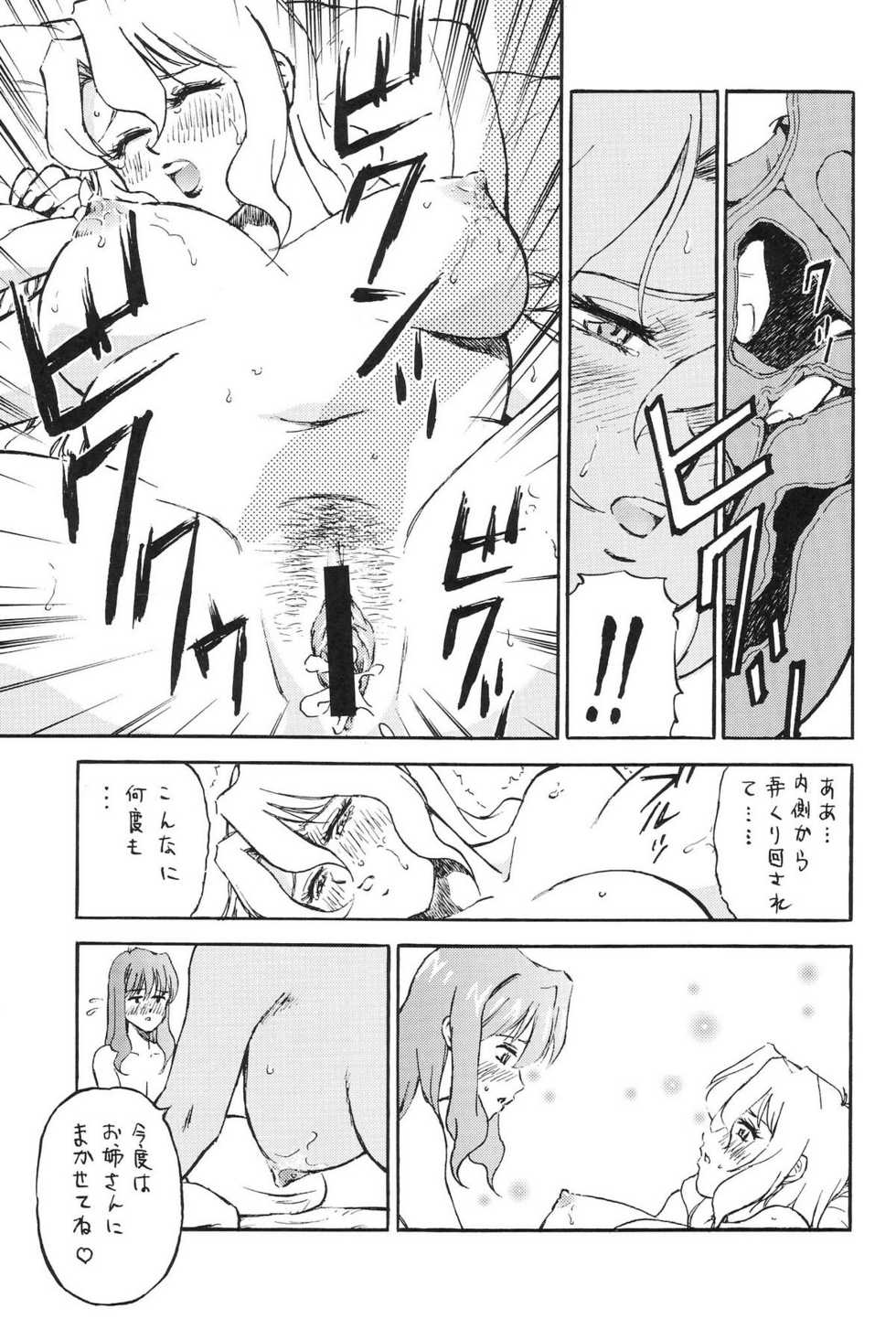 (C69) [Okachimentaiko (Colin, Minazuki Akira)] Boys Be Ambitious (Various) - Page 10