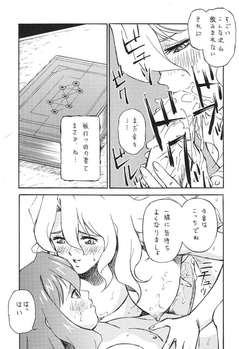 (C69) [Okachimentaiko (Colin, Minazuki Akira)] Boys Be Ambitious (Various) - Page 12