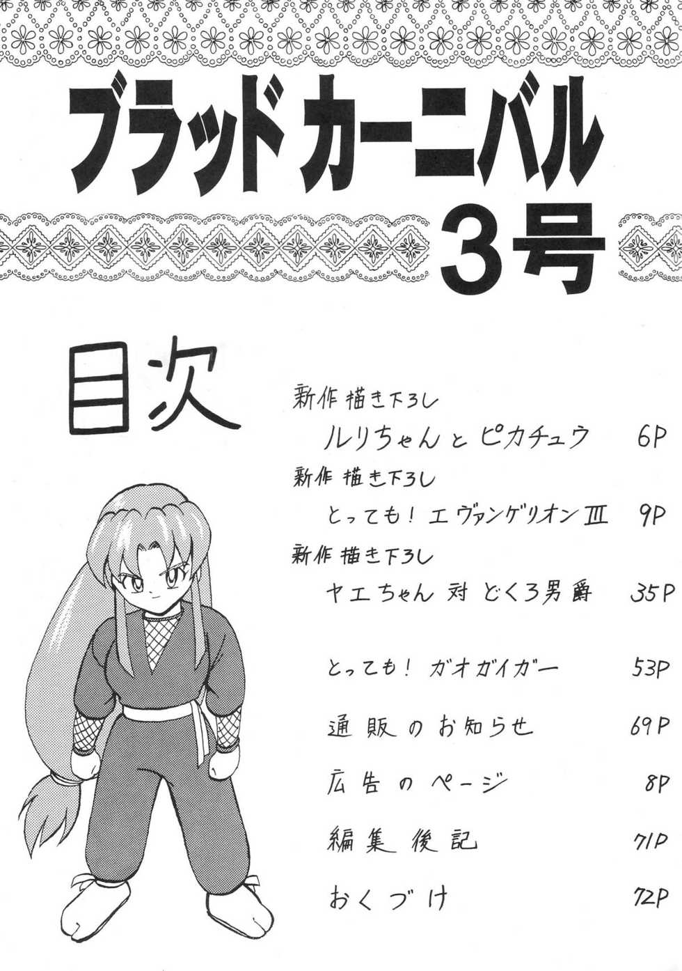 (C53) [Blood Company (B Village)] Blood Carnival 3-gou (Various) - Page 5