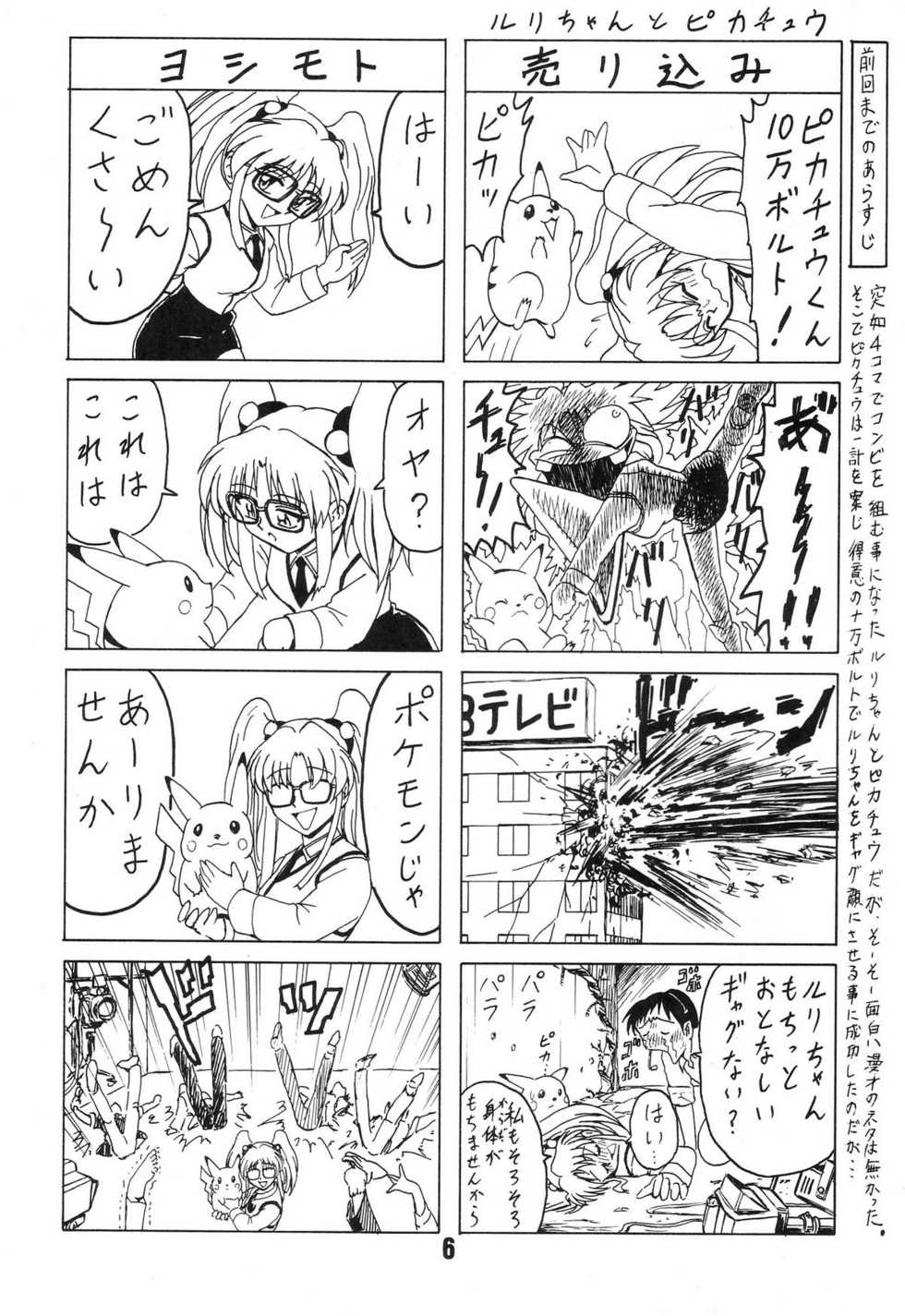 (C53) [Blood Company (B Village)] Blood Carnival 3-gou (Various) - Page 6