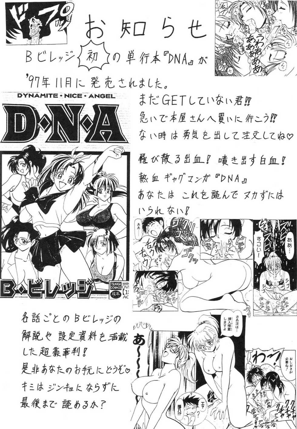 (C53) [Blood Company (B Village)] Blood Carnival 3-gou (Various) - Page 8