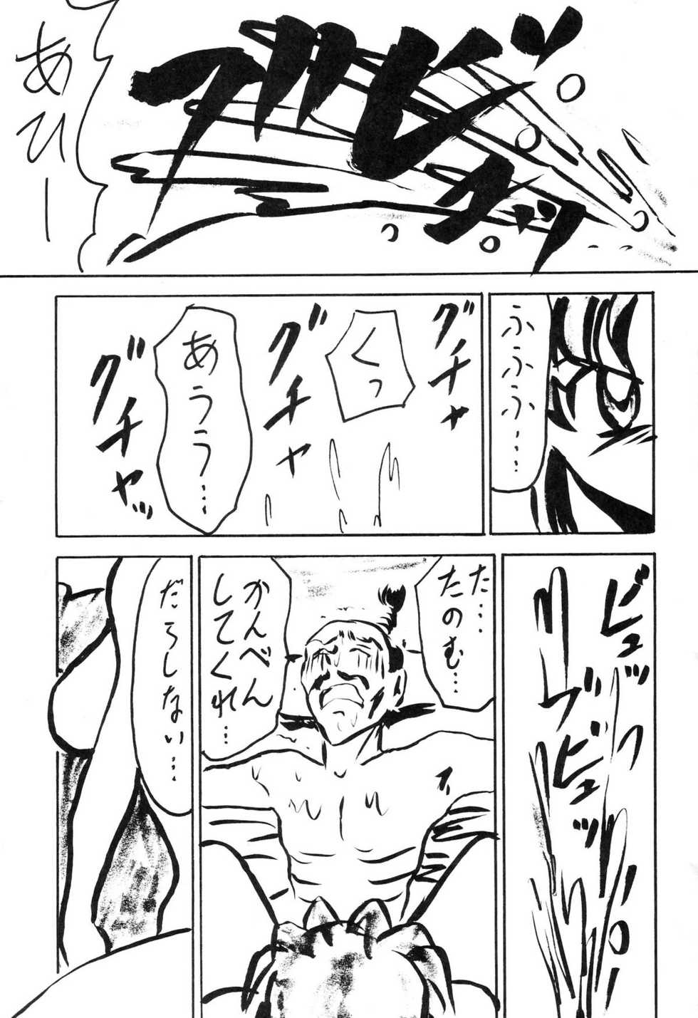 (C53) [Blood Company (B Village)] Blood Carnival 3-gou (Various) - Page 35