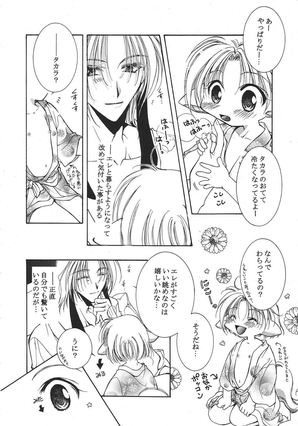 [Anthology] Shota Mimi Love Vol. 2 - Page 9