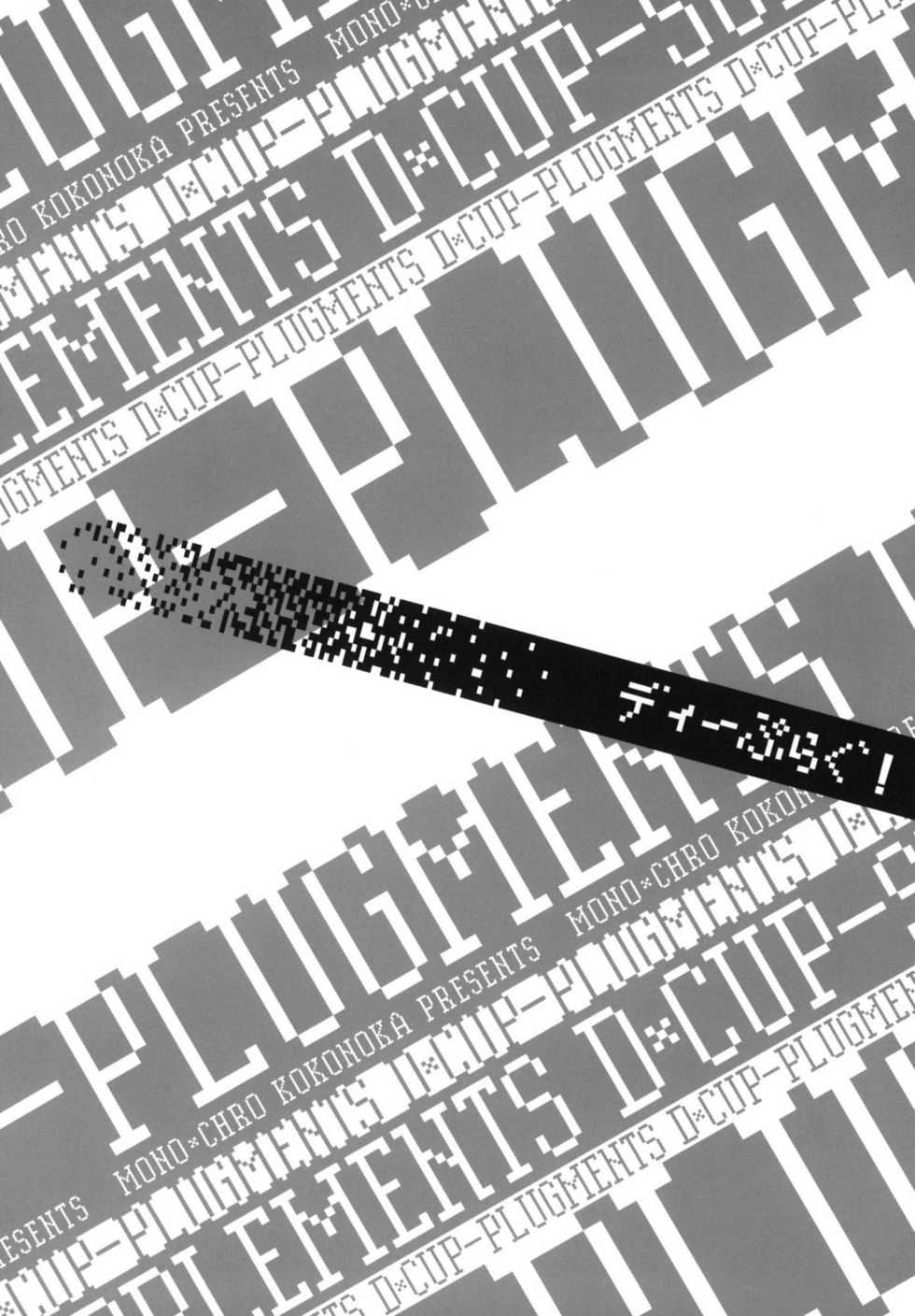 (C80) [Mono x Chro (Kokonoka)] D-PLUG! (D-FRAGMENTS!) [Korean] [Team HA-NU] - Page 4