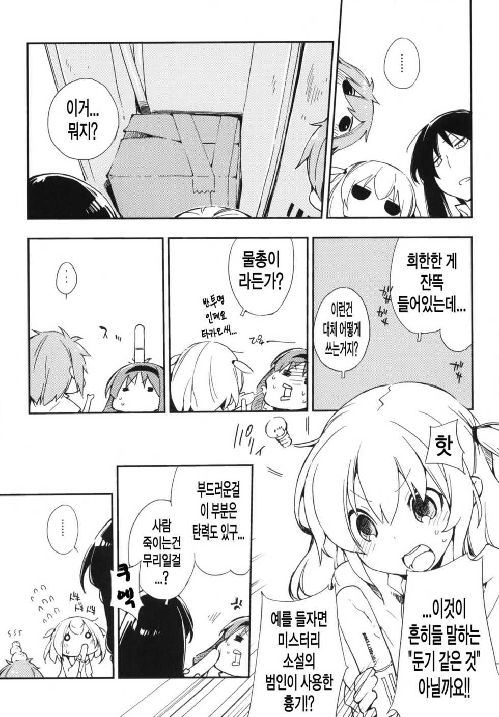 (C80) [Mono x Chro (Kokonoka)] D-PLUG! (D-FRAGMENTS!) [Korean] [Team HA-NU] - Page 5