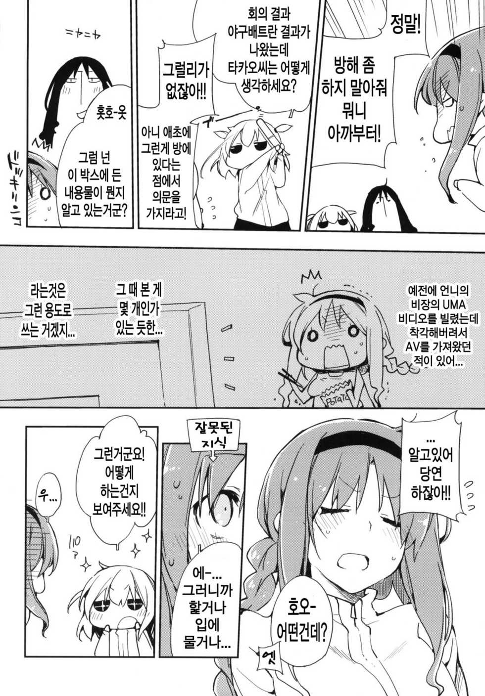 (C80) [Mono x Chro (Kokonoka)] D-PLUG! (D-FRAGMENTS!) [Korean] [Team HA-NU] - Page 6