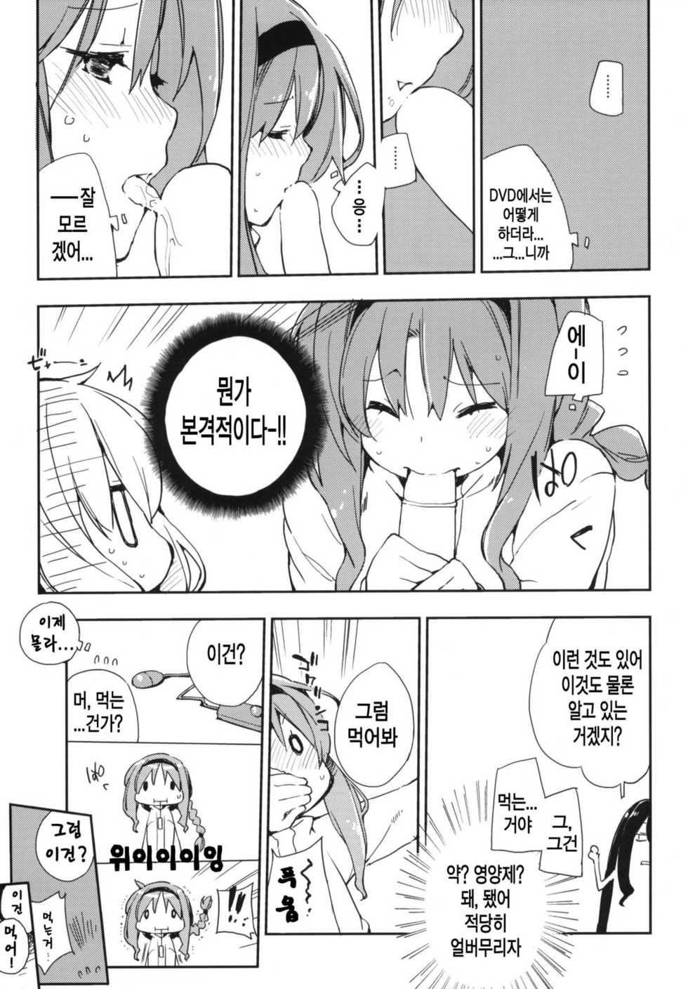 (C80) [Mono x Chro (Kokonoka)] D-PLUG! (D-FRAGMENTS!) [Korean] [Team HA-NU] - Page 7