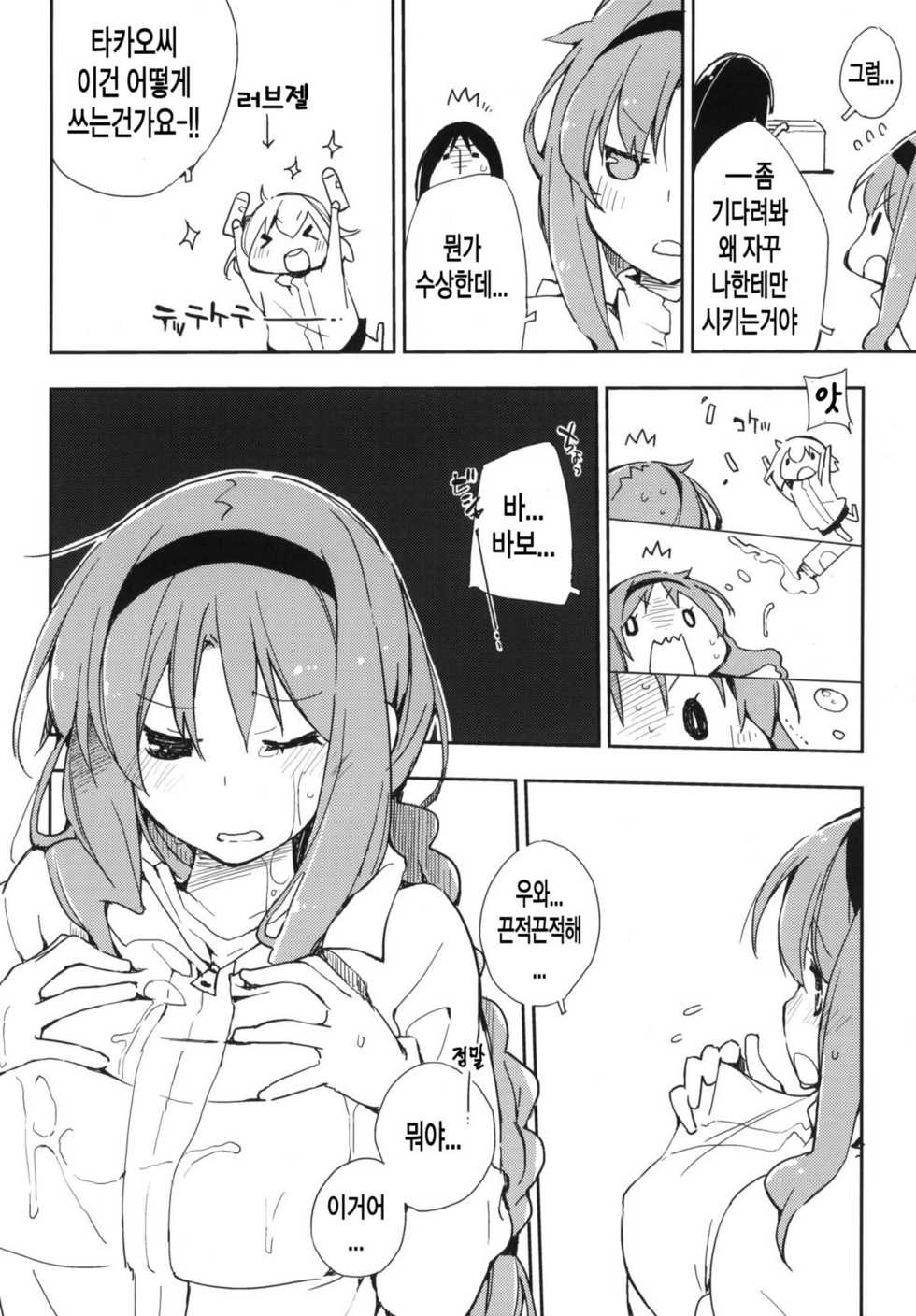 (C80) [Mono x Chro (Kokonoka)] D-PLUG! (D-FRAGMENTS!) [Korean] [Team HA-NU] - Page 8