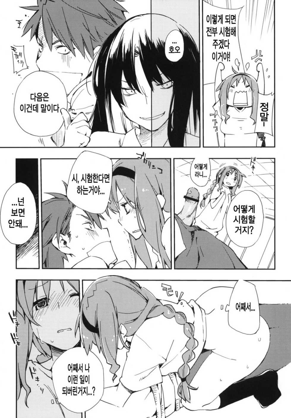 (C80) [Mono x Chro (Kokonoka)] D-PLUG! (D-FRAGMENTS!) [Korean] [Team HA-NU] - Page 9