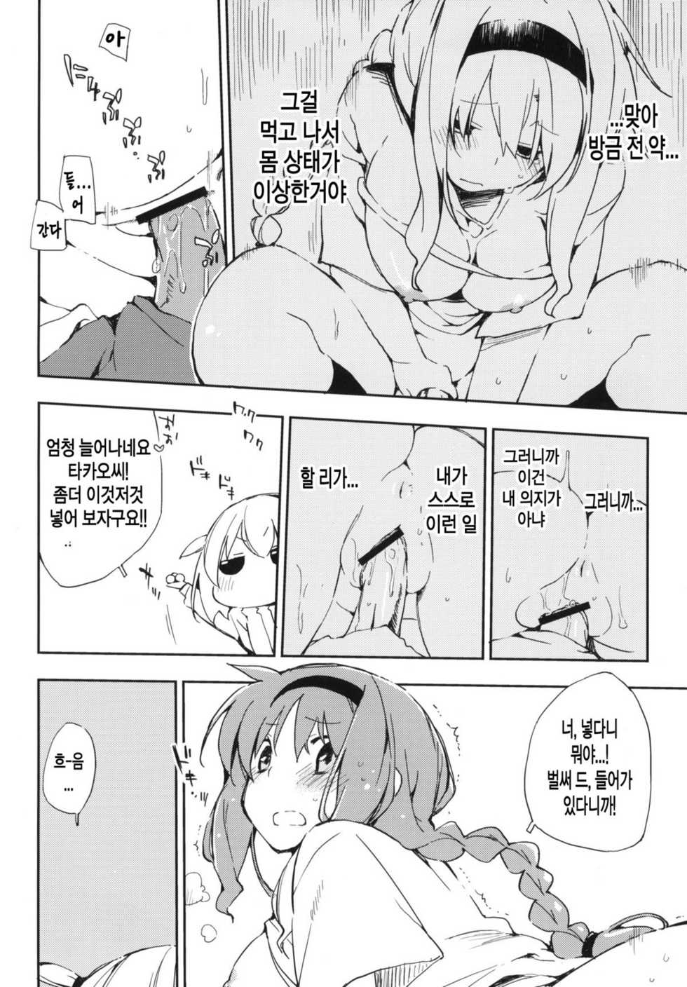 (C80) [Mono x Chro (Kokonoka)] D-PLUG! (D-FRAGMENTS!) [Korean] [Team HA-NU] - Page 10