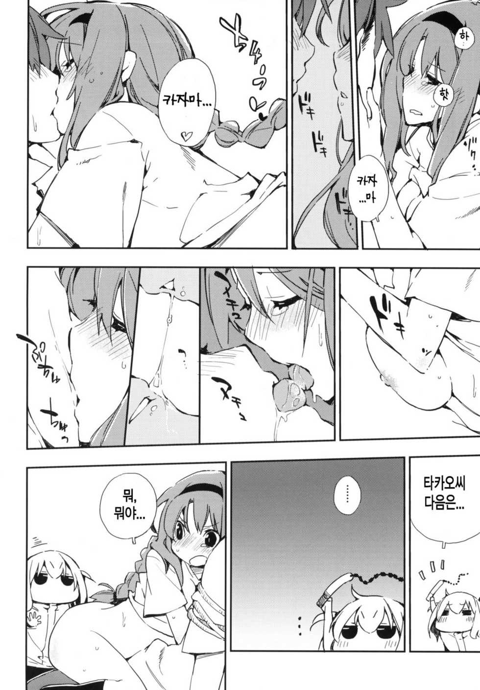 (C80) [Mono x Chro (Kokonoka)] D-PLUG! (D-FRAGMENTS!) [Korean] [Team HA-NU] - Page 14