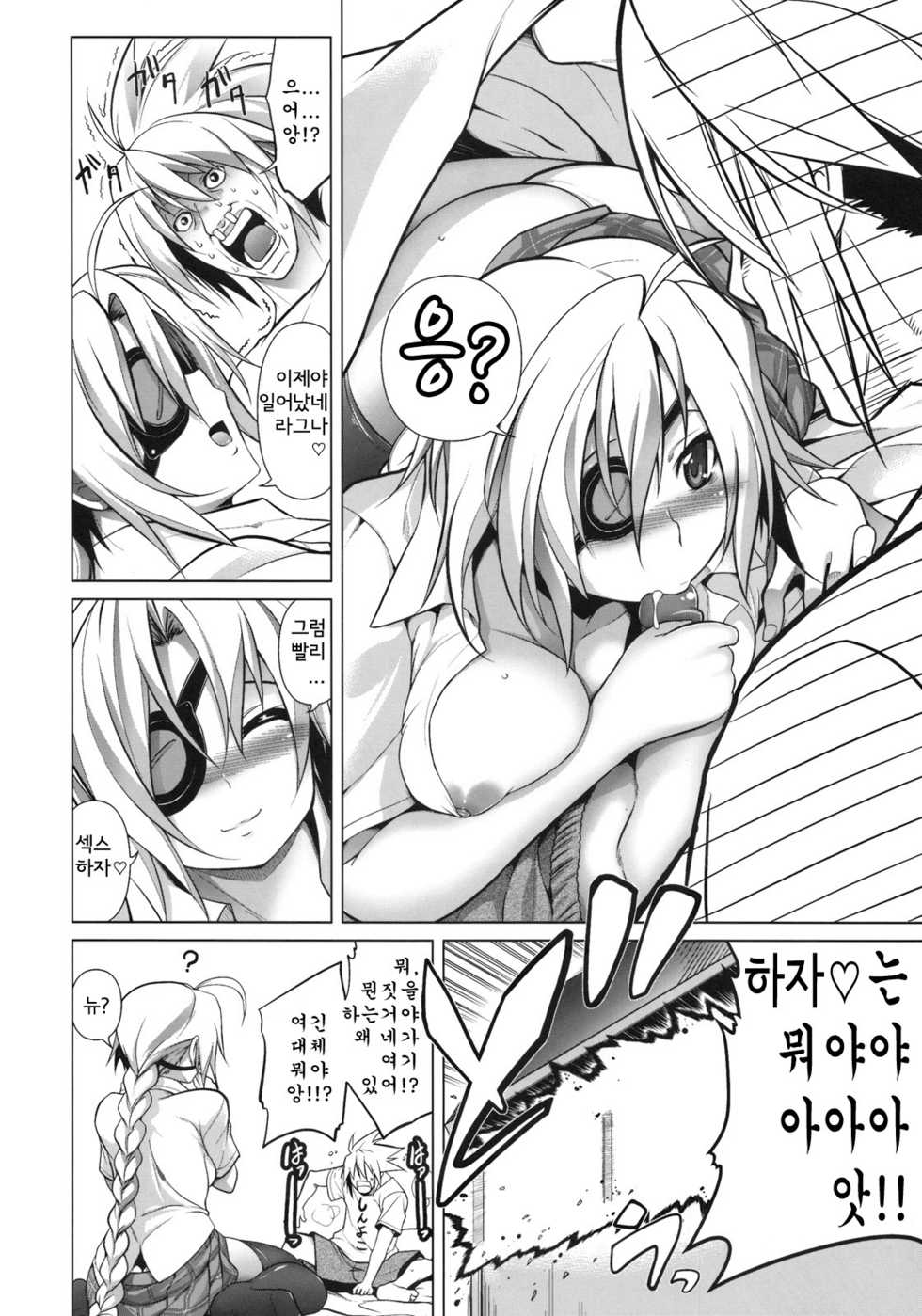 (C78) [Studio Tiamat (Tanabe)] Break Blue Con-Dom Shift (Blazblue) [Korean] - Page 5
