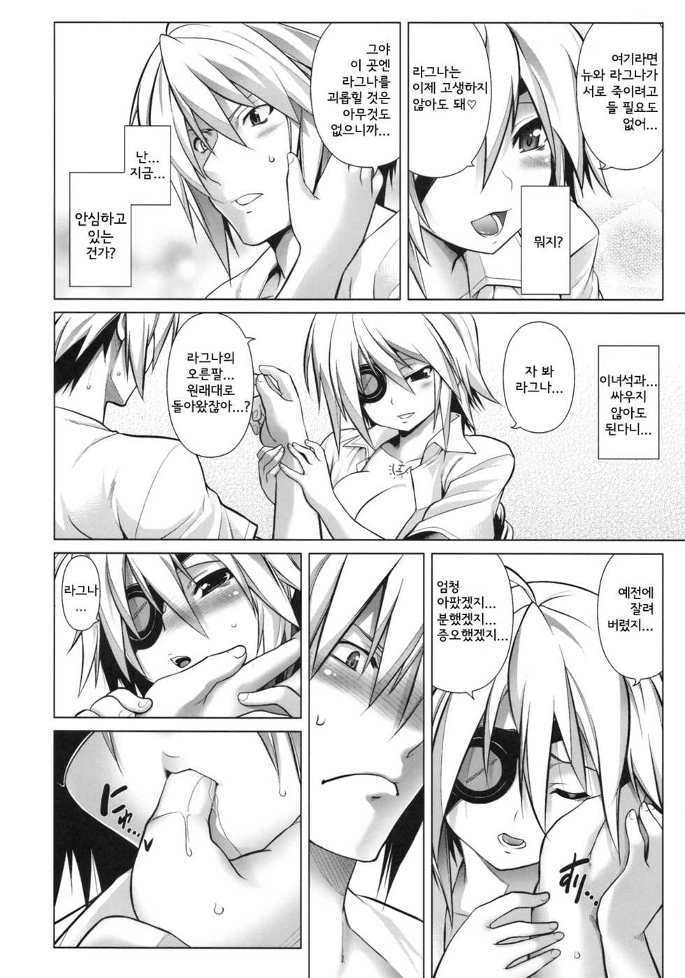 (C78) [Studio Tiamat (Tanabe)] Break Blue Con-Dom Shift (Blazblue) [Korean] - Page 7
