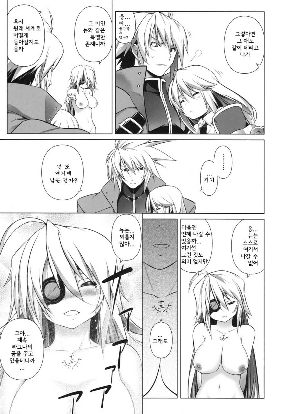 (C78) [Studio Tiamat (Tanabe)] Break Blue Con-Dom Shift (Blazblue) [Korean] - Page 32