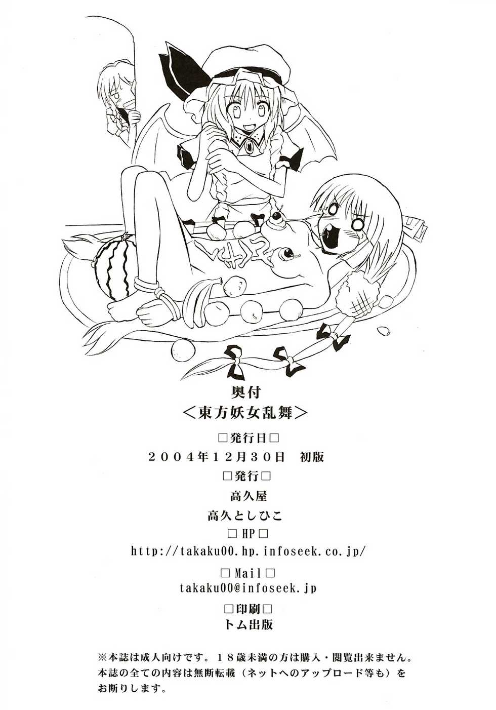 (C67) [Takaku-ya (Takaku Toshihiko)] Touhou Youjo Ranbu (Touhou Project) [Korean] - Page 40