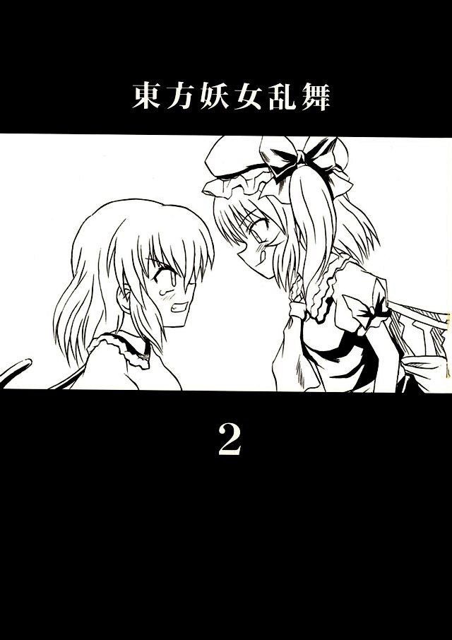 (Reitaisai 2) [Takakuya (Takaku Toshihiko)] Touhou Youjo Ranbu 2 (Touhou Project) [Korean] - Page 2