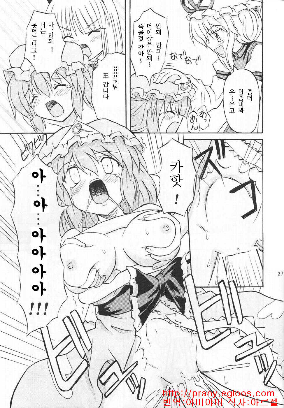 (Reitaisai 2) [Takakuya (Takaku Toshihiko)] Touhou Youjo Ranbu 3 (Touhou Project) [Korean] - Page 26