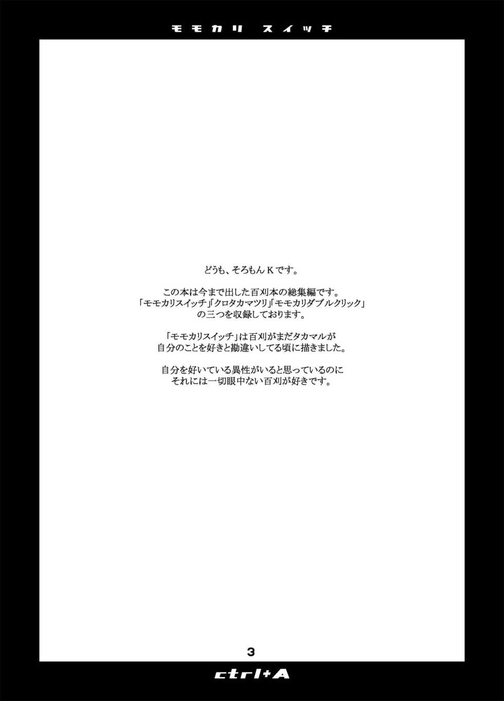 (Puniket 17) [USO Seisakusho (Solomon K)] Momokari Switch Ctrl+A (Takamare! Takamaru) - Page 2