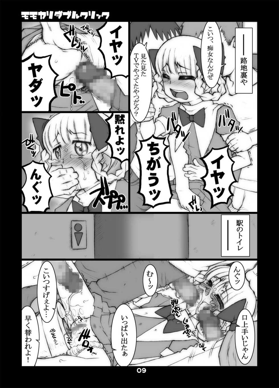 (Puniket 17) [USO Seisakusho (Solomon K)] Momokari Switch Ctrl+A (Takamare! Takamaru) - Page 32