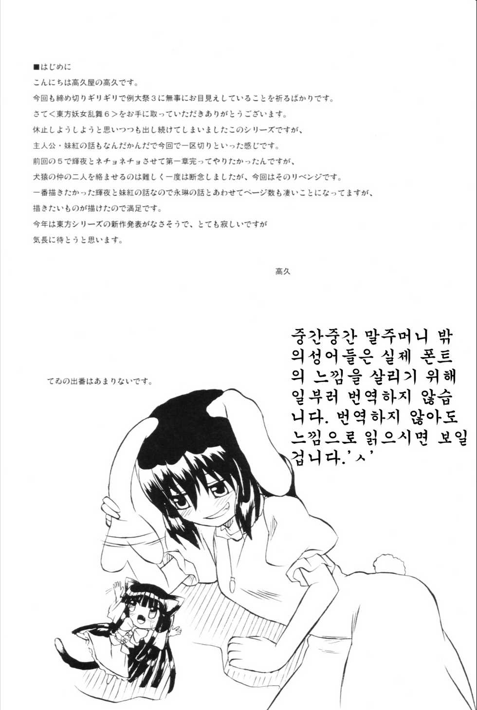 (Reitaisai 3) [Takakuya (Takaku Toshihiko)] Touhou Youjo Ranbu 6 (Touhou Project) [Korean] - Page 3