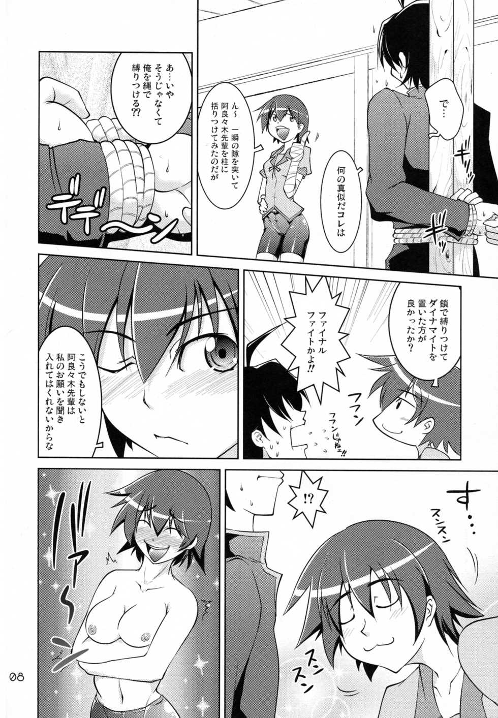 [GENOCIDE (Hattori Gorou)] Suruga Spats VC (Bakemonogatari) - Page 7