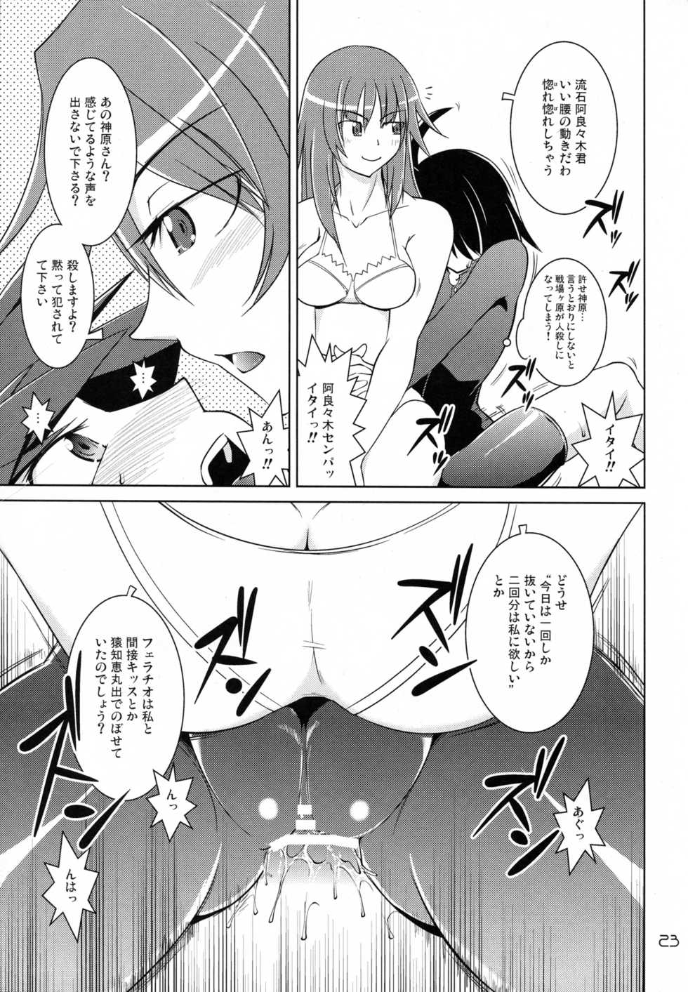 [GENOCIDE (Hattori Gorou)] Suruga Spats VC (Bakemonogatari) - Page 20