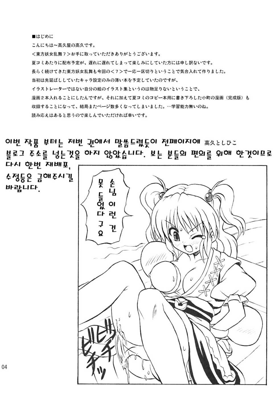 [Takakuya (Takaku Toshihiko)] Touhou Youjo Ranbu 7 (Touhou Project) [Korean] - Page 3