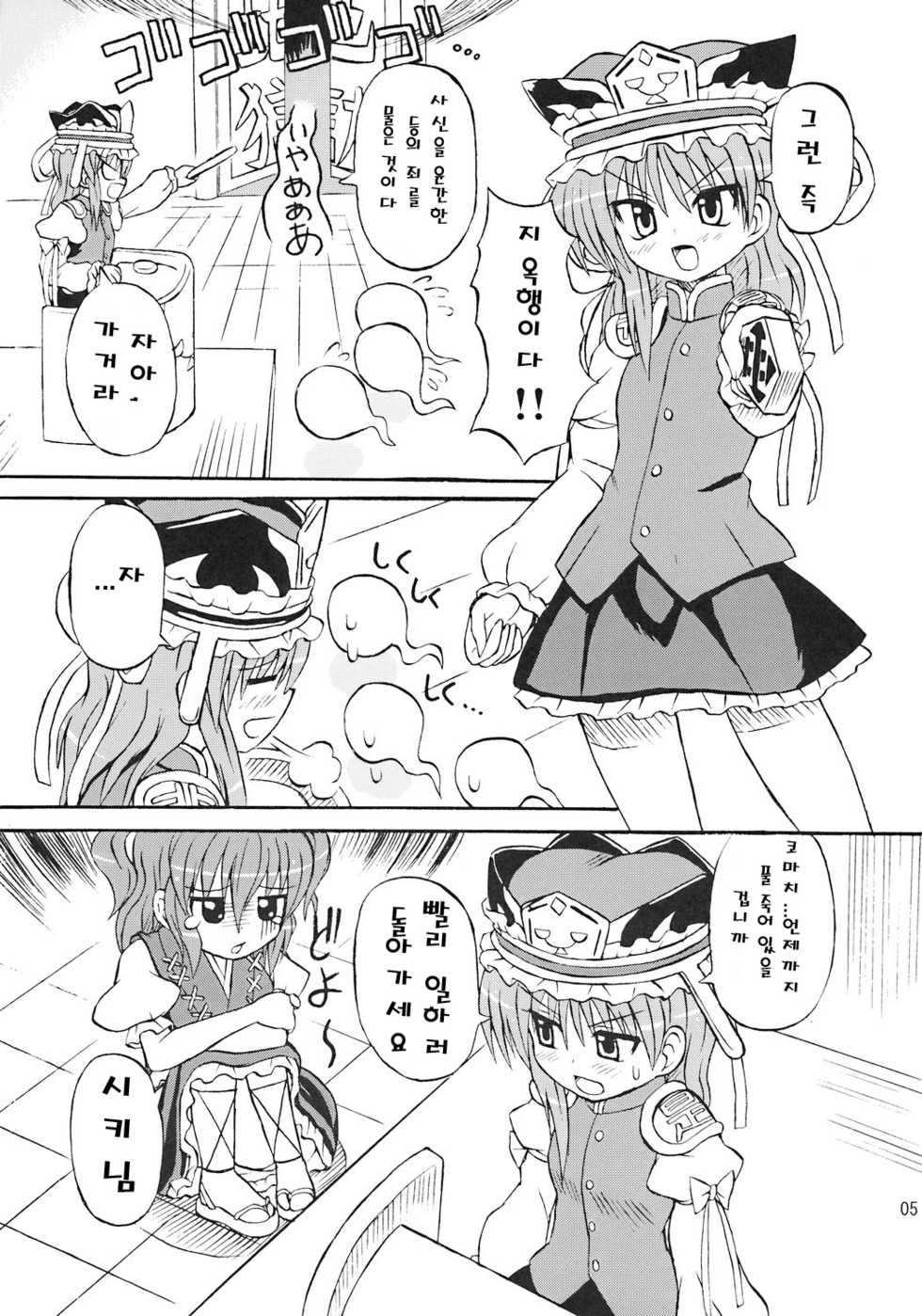 [Takakuya (Takaku Toshihiko)] Touhou Youjo Ranbu 7 (Touhou Project) [Korean] - Page 4