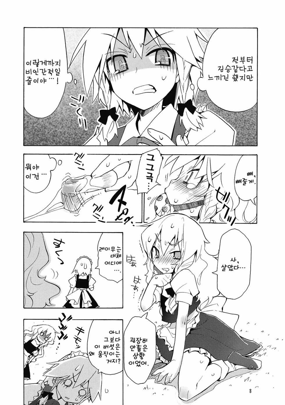 (Kouroumu 5) [Spicia (Kiritomo Koroha)] Touhou Goraku! | 동방오락! (Touhou Project) [Korean] [팀☆면갤] - Page 8