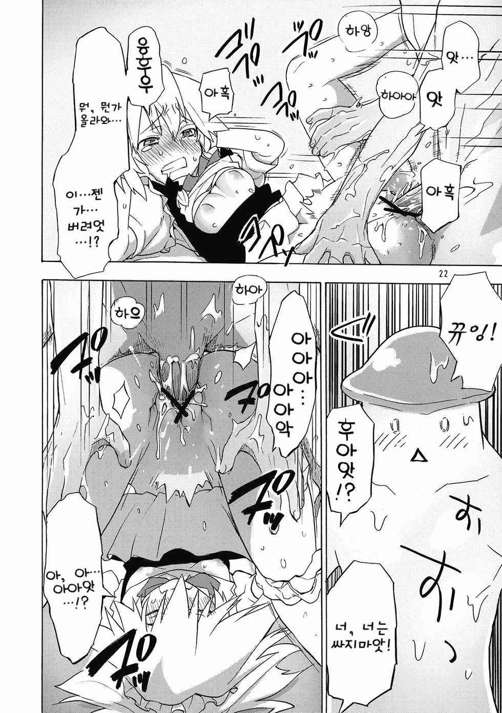 (Kouroumu 5) [Spicia (Kiritomo Koroha)] Touhou Goraku! | 동방오락! (Touhou Project) [Korean] [팀☆면갤] - Page 22