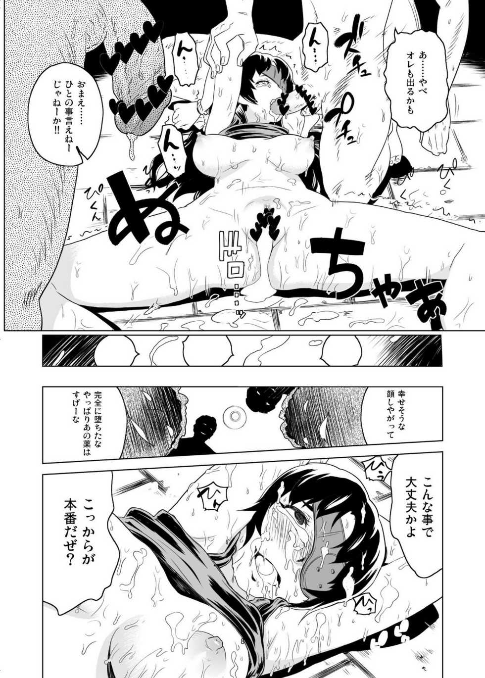 (C81) [Enoughmin (Yarai Akira)] 「Minene-sama」wa Toraware Shimatta (Mirai Nikki) - Page 9