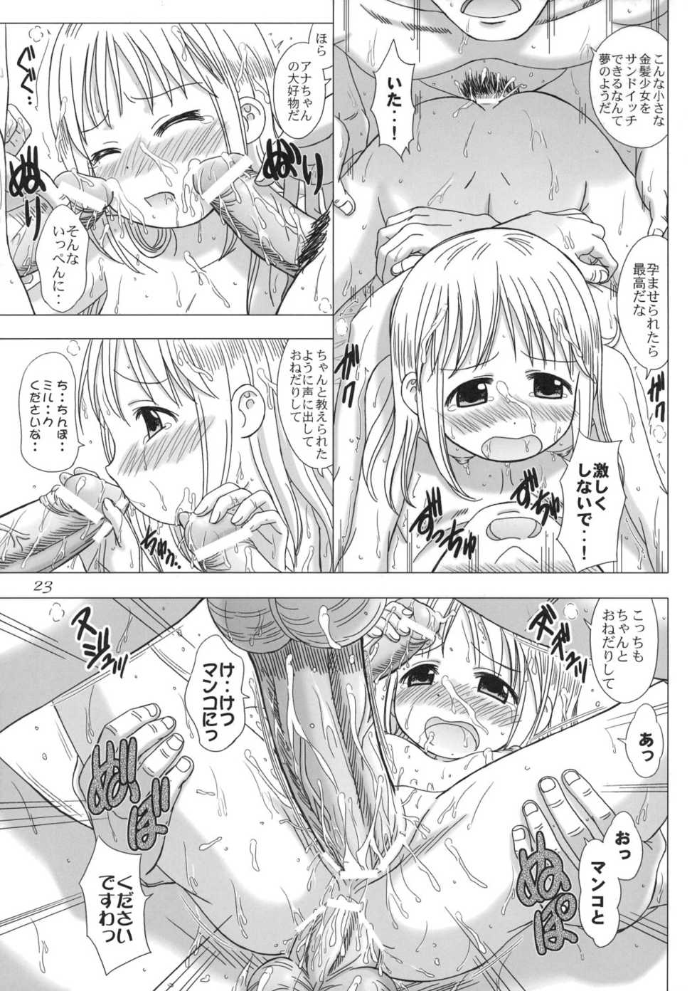 [Lover's (Inanaki Shiki)] Anata wo Yurushimasen wa ～ I don't forgive you (Ichigo Mashimaro) - Page 23