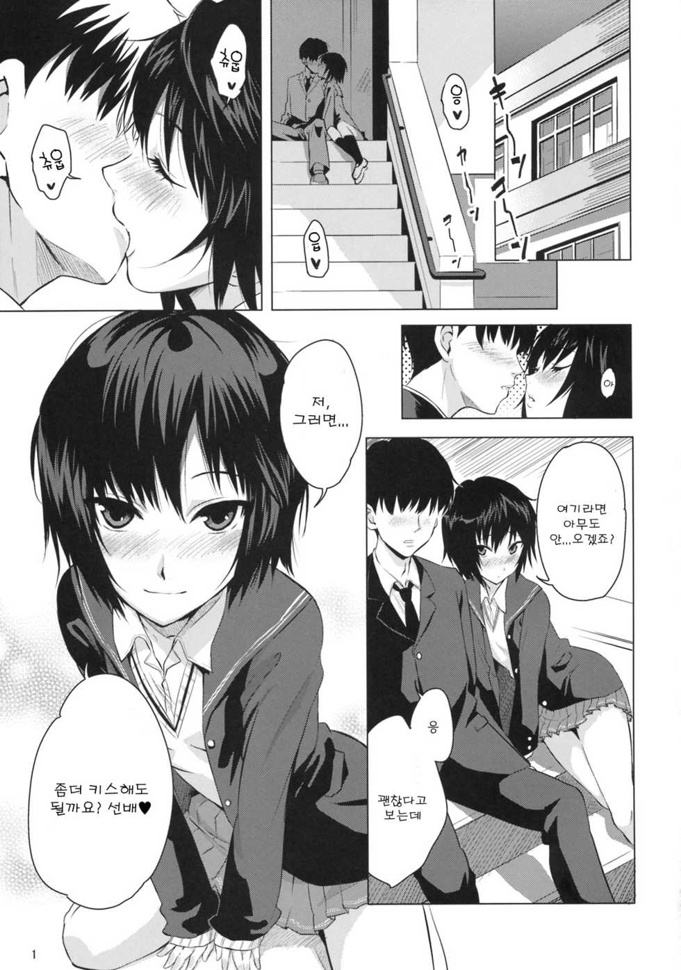 (C76) [Mumumu Jirushi (MUMU)] Nanasaki Iro | 나나사키 색 (Amagami) [Korean] [Team Arcana] - Page 2
