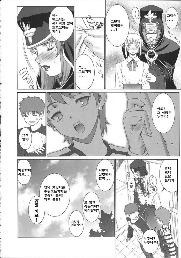(C67) [Motchie Kingdom (Motchie)] Mercyful Fate (Fate/stay night) [Korean] - Page 22