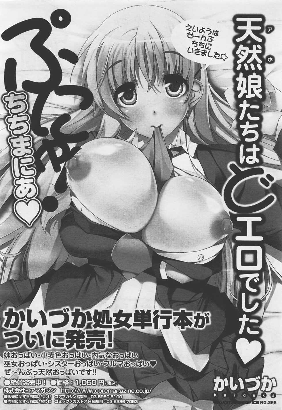 COMIC Megastore-H 2011-05 - Page 36