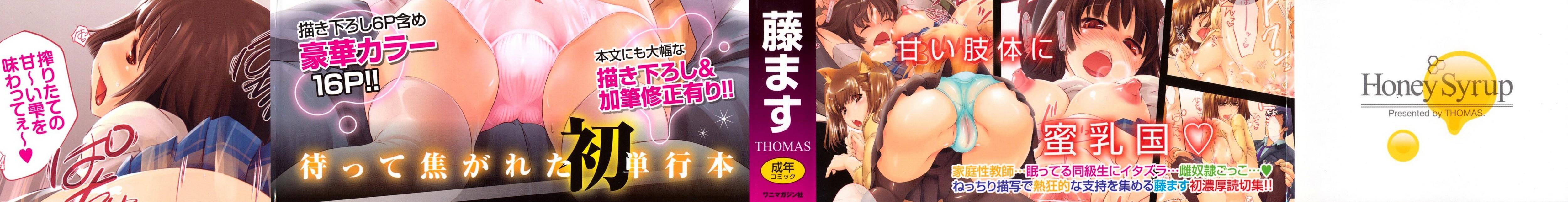 [Thomas] Honey Syrup [English] {biribiri} - Page 3