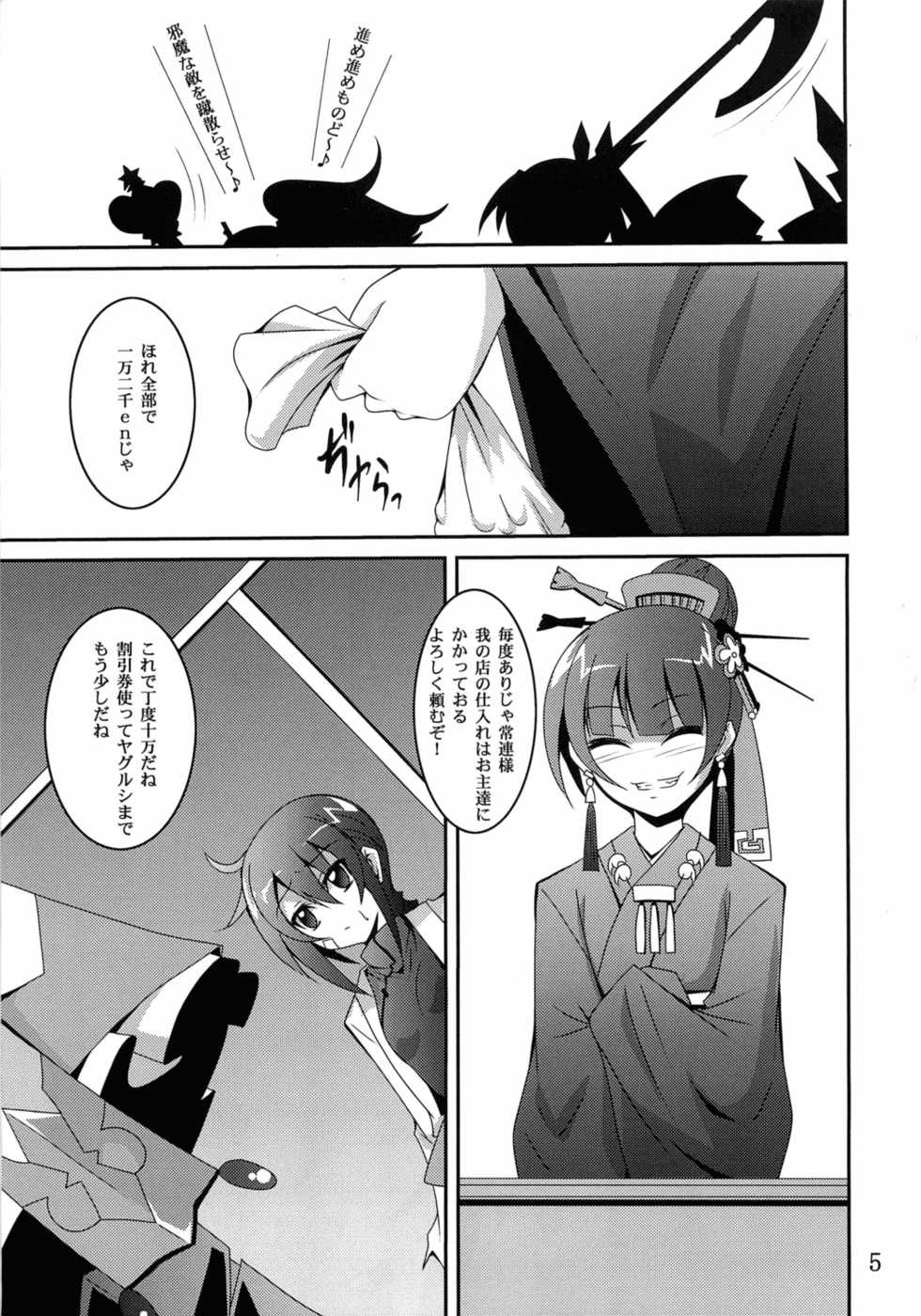 (ComiComi14) [Yoru no Benkyoukai (Fumihiro)] Discount ticket (Etrian Odyssey) - Page 4